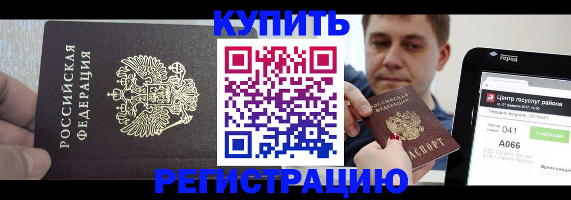 прописка иностранных граждан в Улан-Удэ