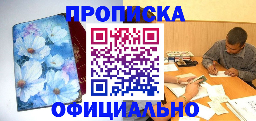 временная регистрация собственник в Улан-Удэ