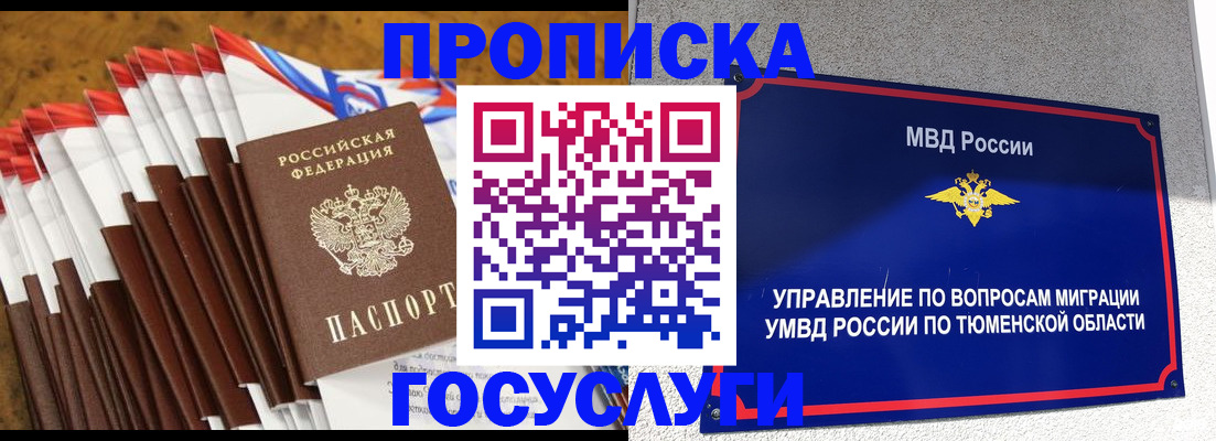 прописка в Улан-Удэ
